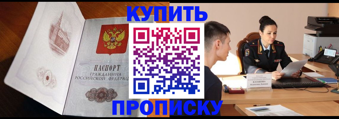 прописка штамп в Калининграде