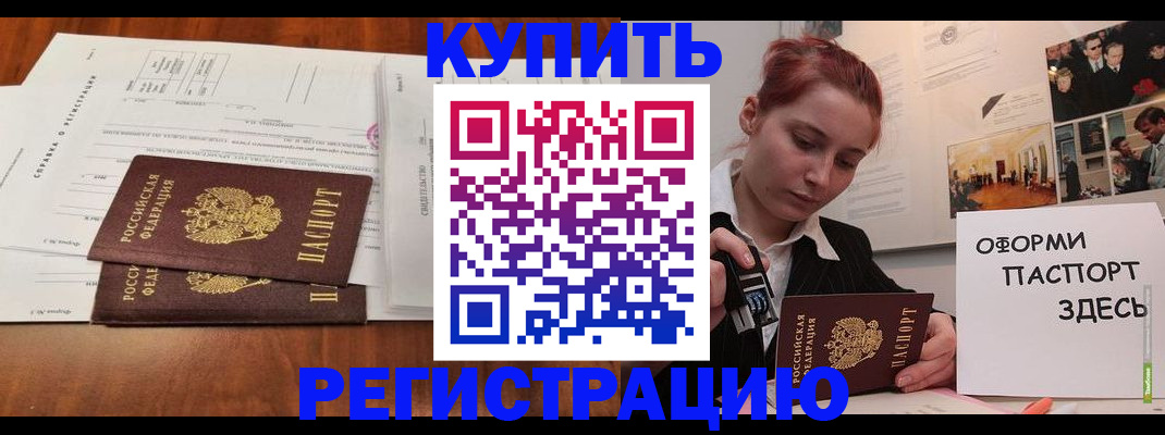 временная регистрация законно в Калининграде