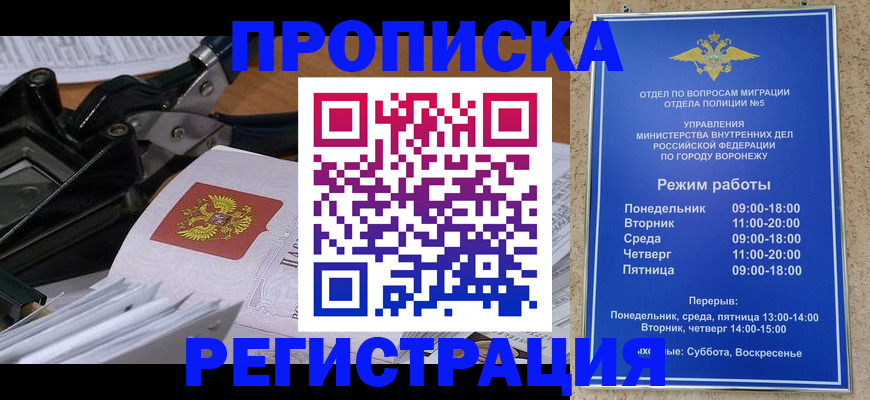 прописка в квартире в Калининграде