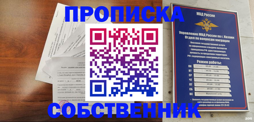 прописка для работы в Калининграде